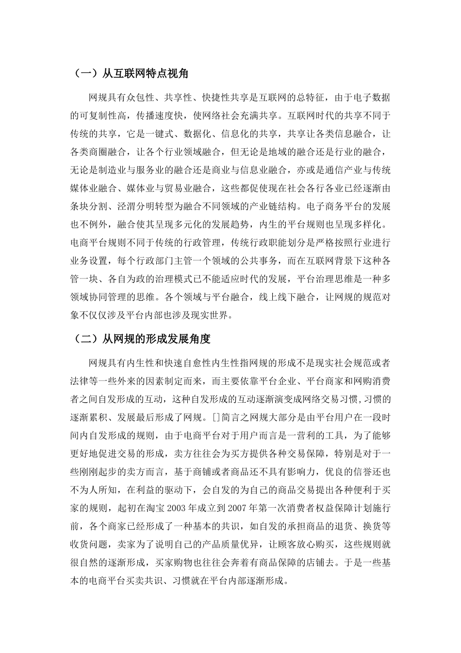 论我国网络交易监管制度的完善_第3页