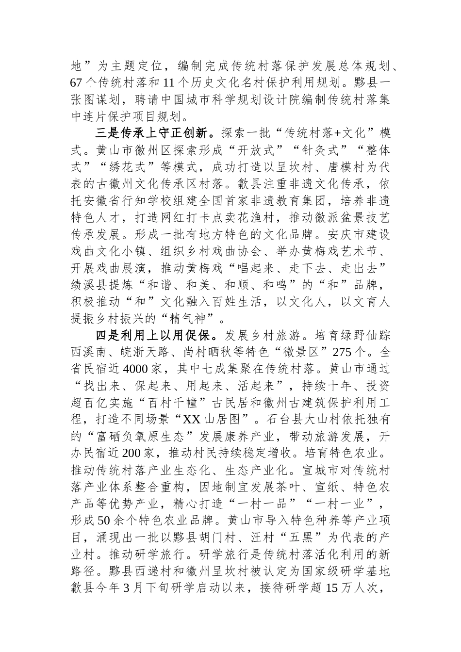 关于传统村落保护利用情况调研报告_第3页