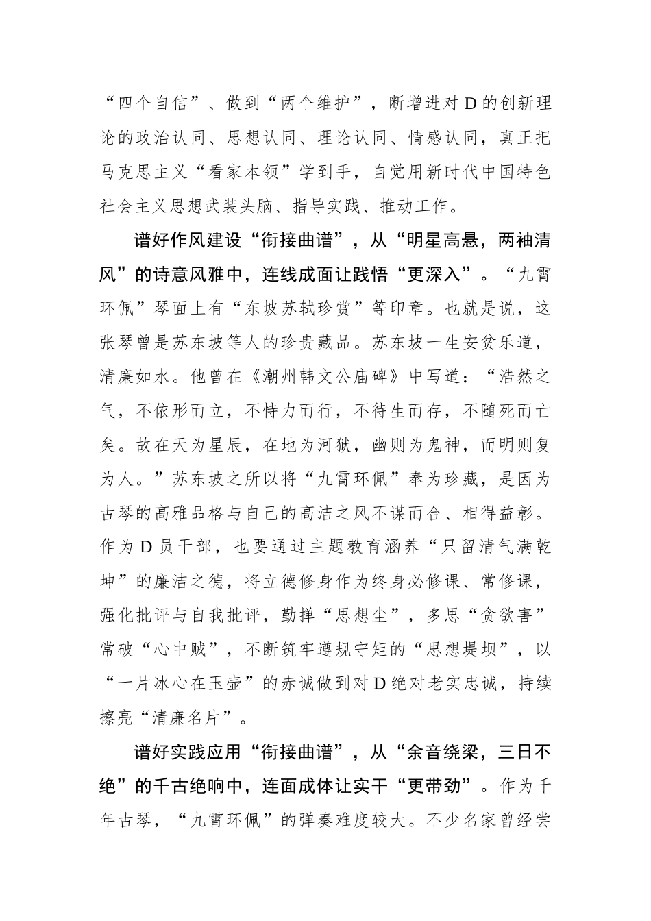 主题教育：“操千曲”而后“通音律”_第2页