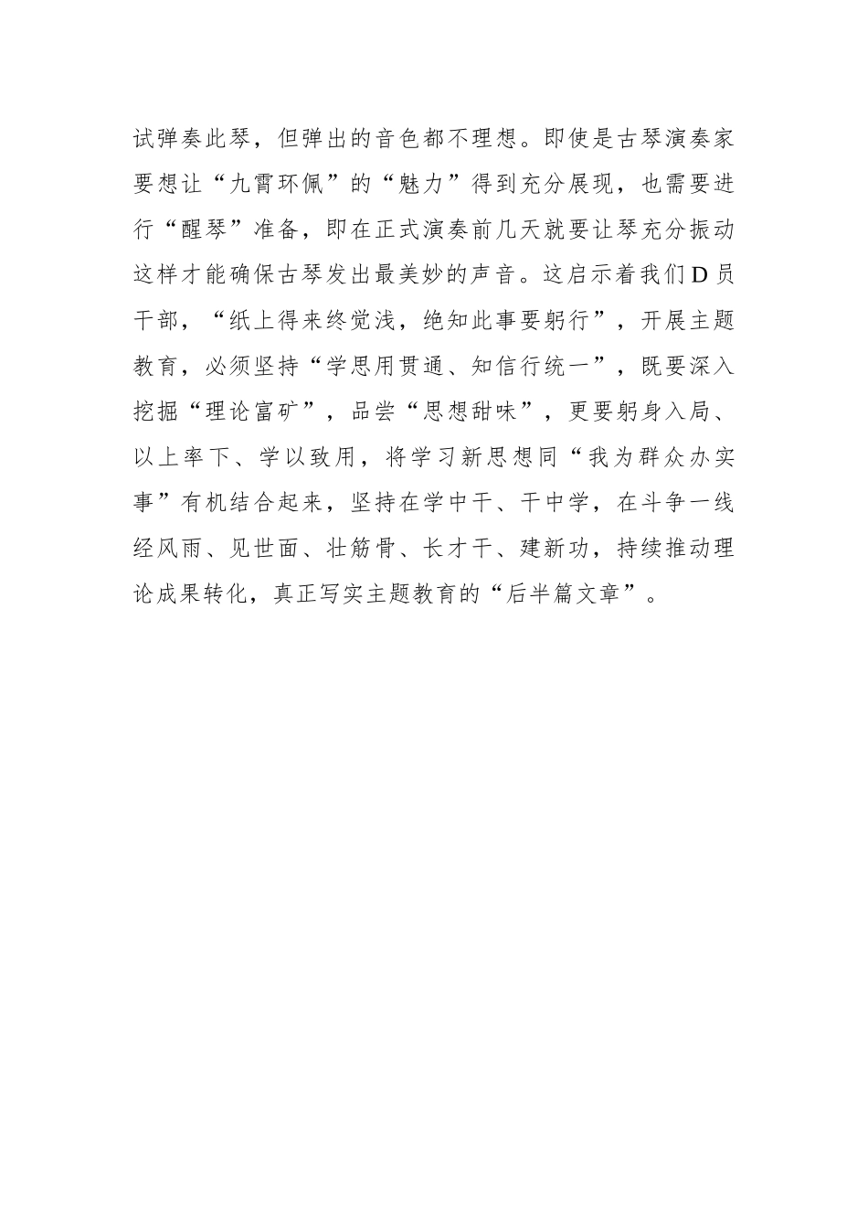 主题教育：“操千曲”而后“通音律”_第3页