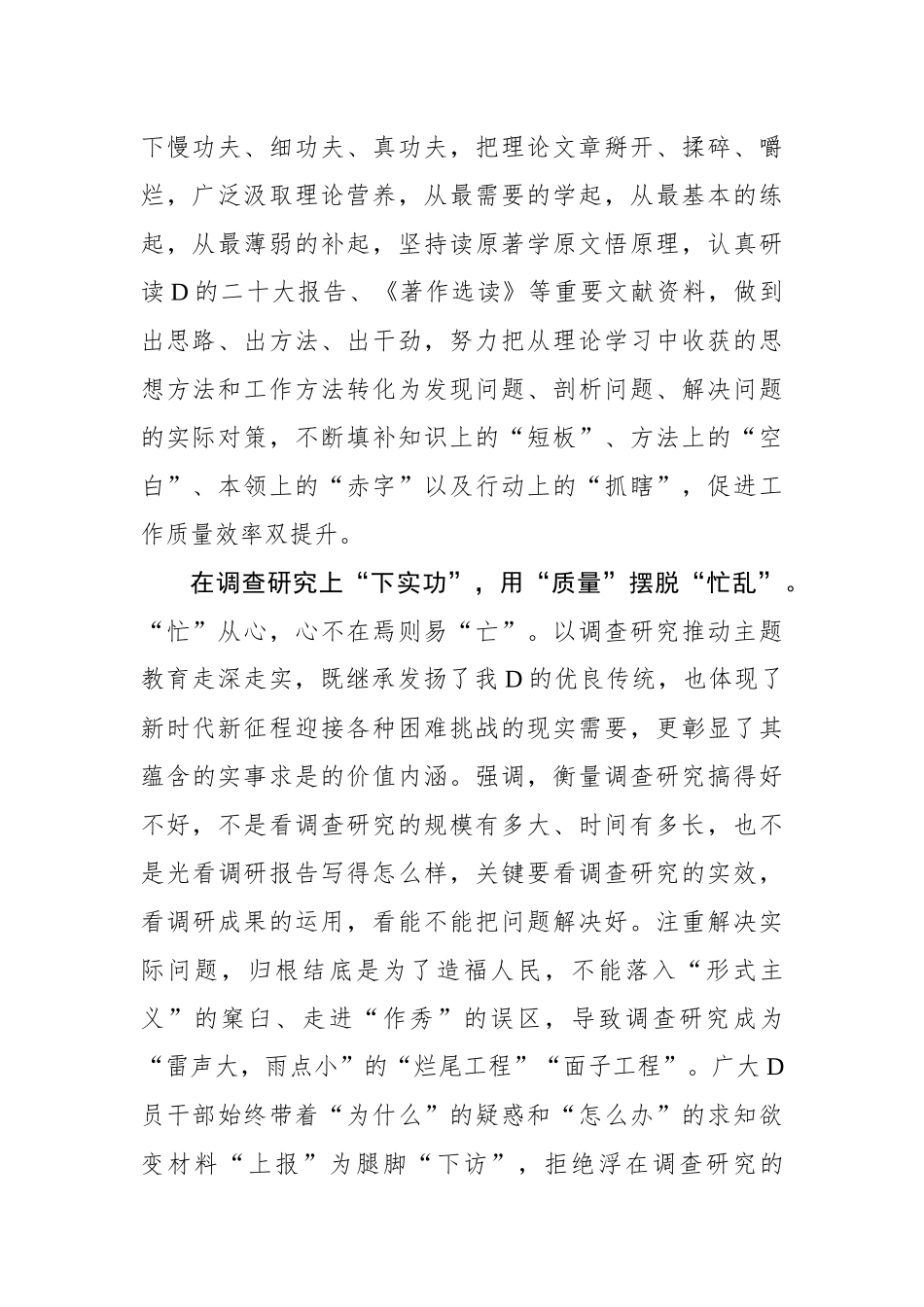 用“智质治”确保主题教育摆脱“盲忙茫”_第2页