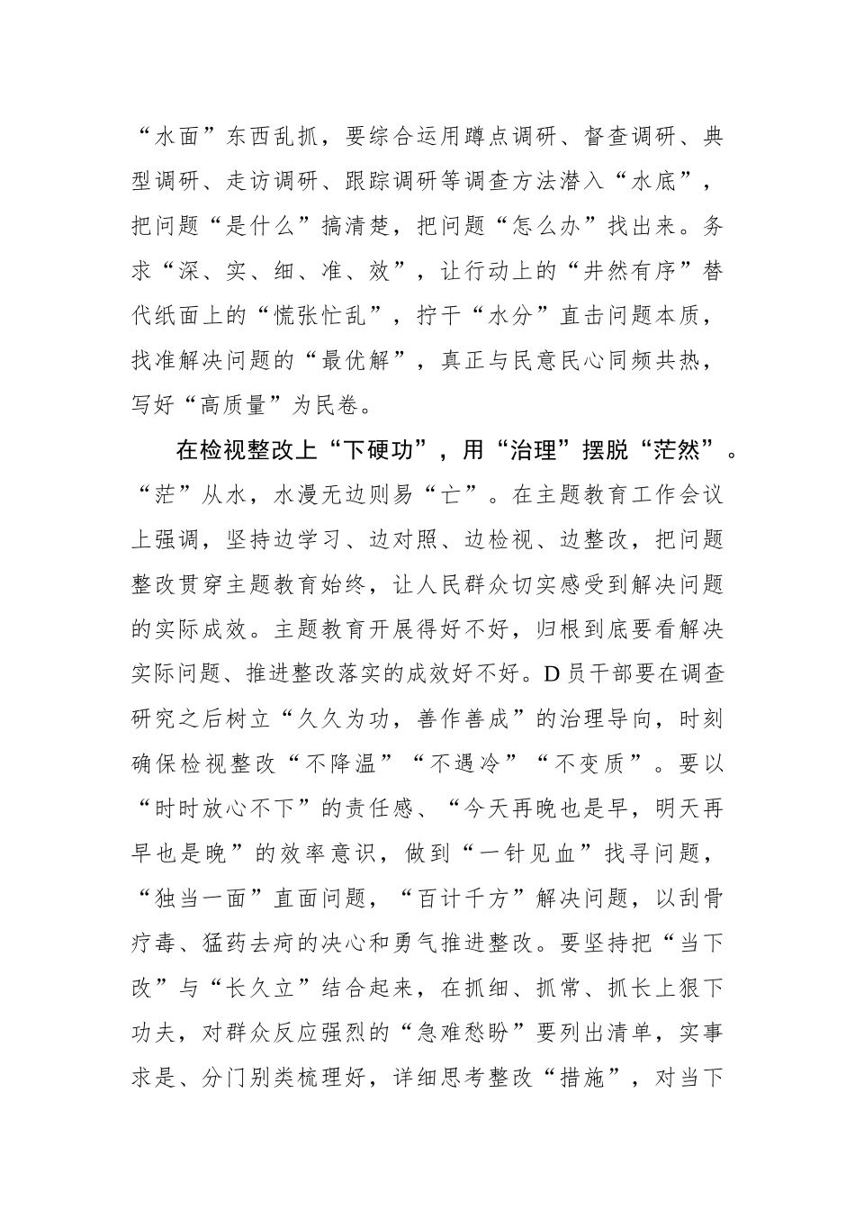 用“智质治”确保主题教育摆脱“盲忙茫”_第3页