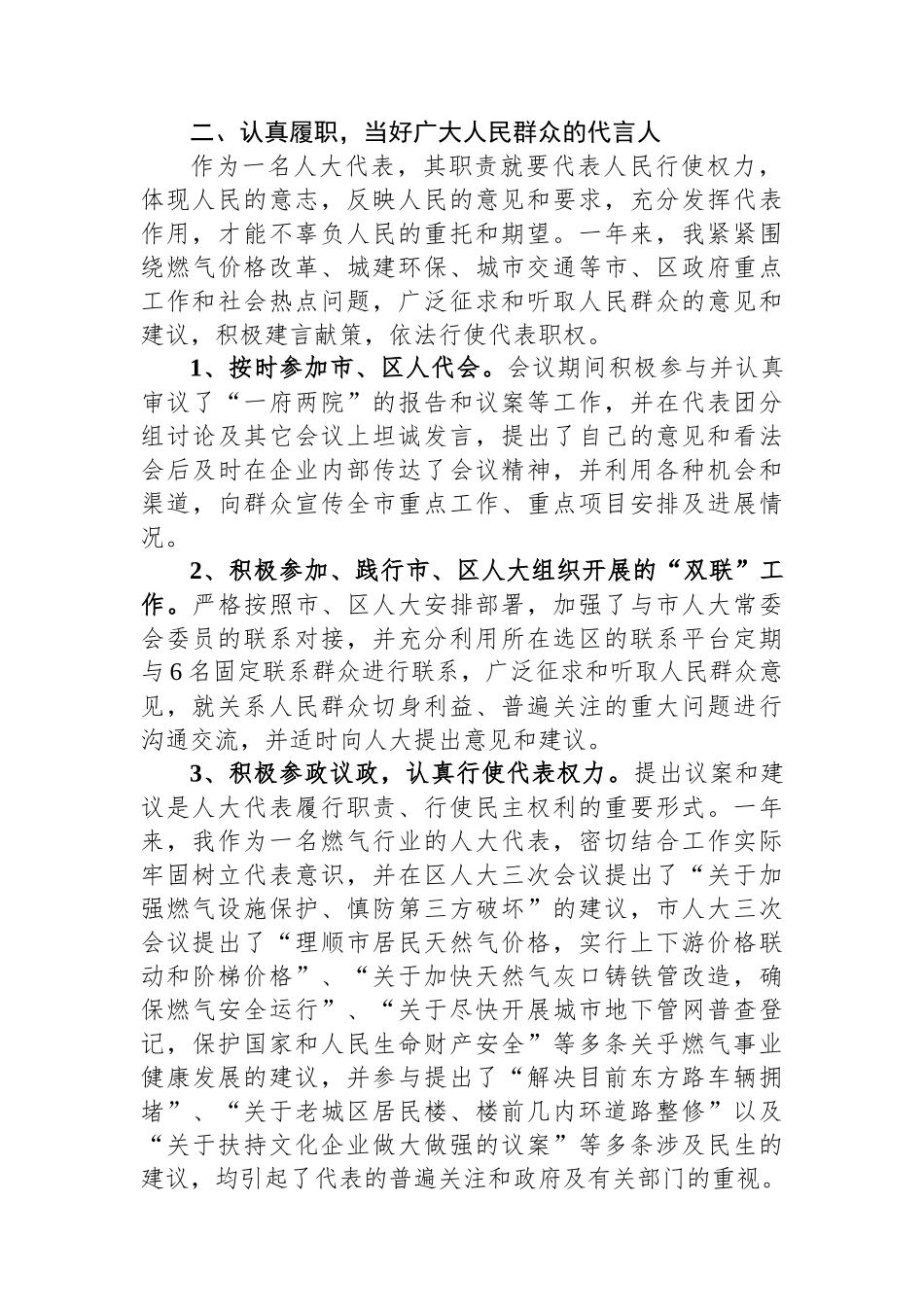 市煤气公司经理在全区人大代表述职会议上的述职报告_第2页