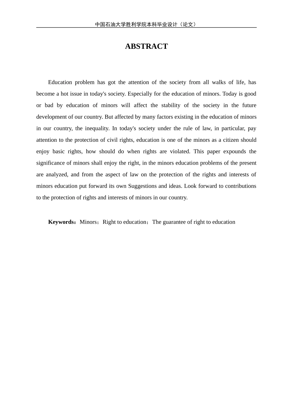 论我国未成年人教育权的保护_第3页