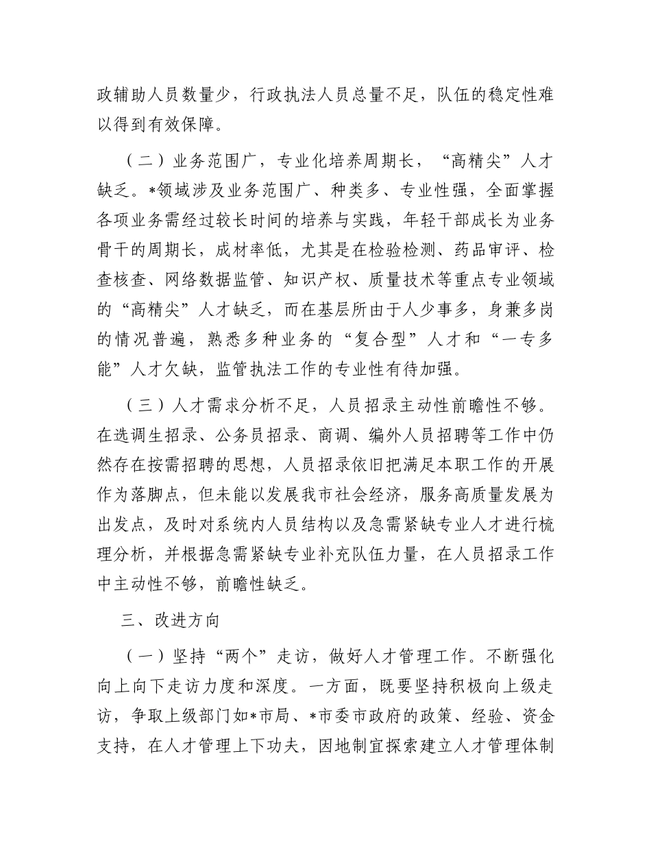 关于公务员队伍建设的问题及对策_第2页