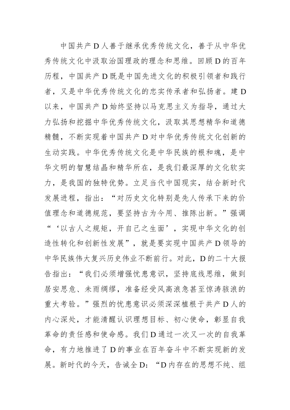用中华优秀传统文化推进党的自我革命_第2页