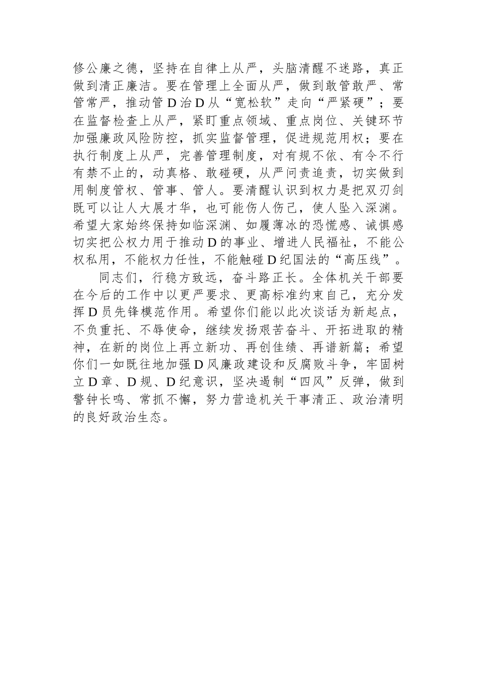 市委办公厅在年轻干部集体廉政谈话会上的讲话_第3页