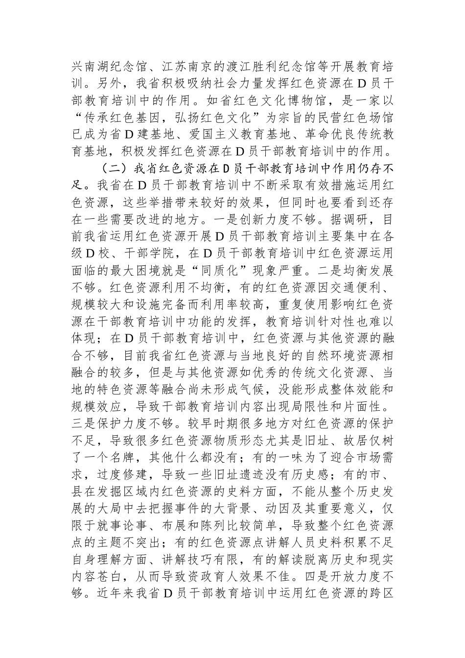 关于红色资源利用情况的调研报告_第3页