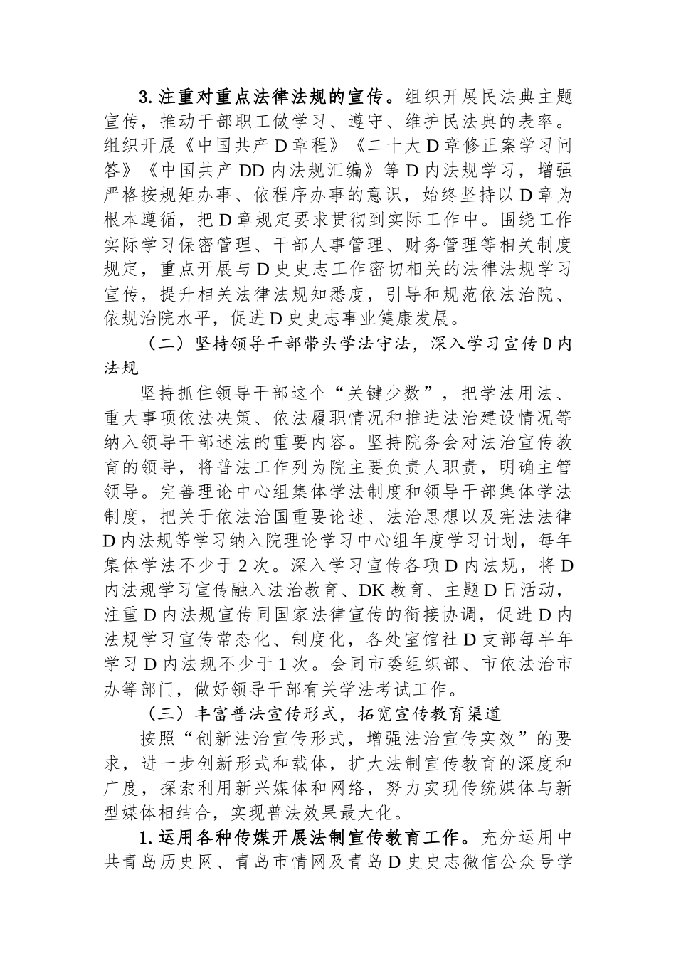 市委党史研究院2023年度普法教育工作计划_第2页