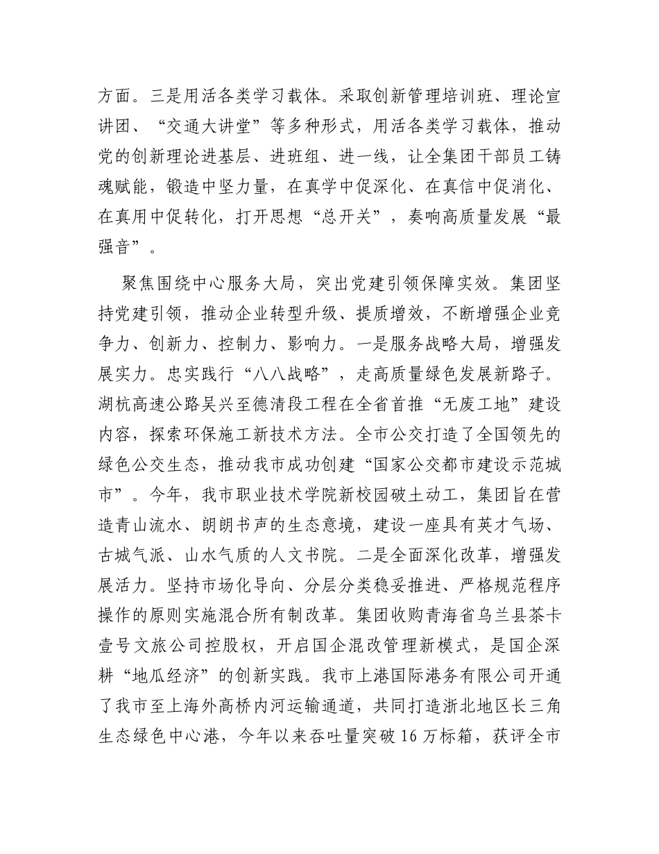 关于集团主题教育阶段性进展情况汇报_第2页