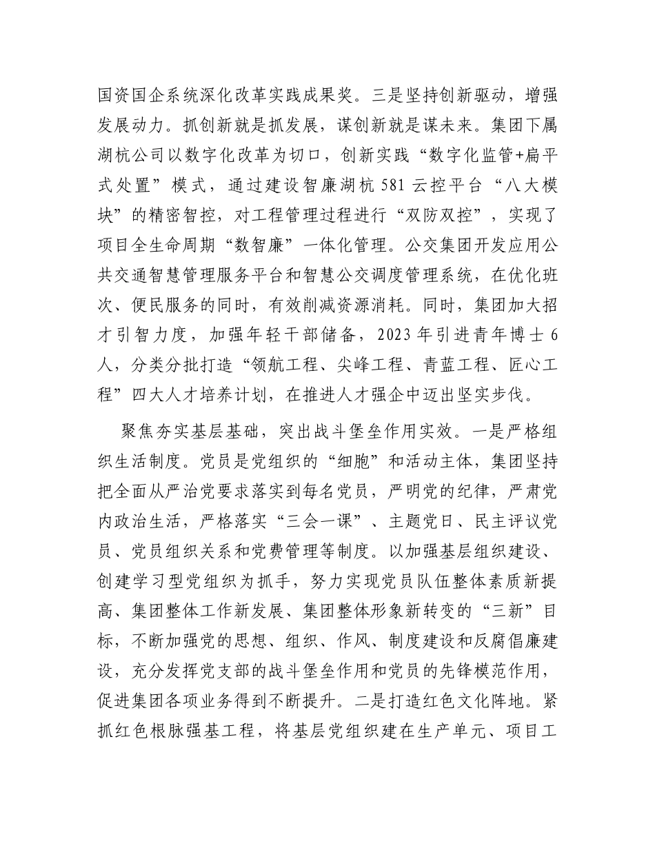 关于集团主题教育阶段性进展情况汇报_第3页