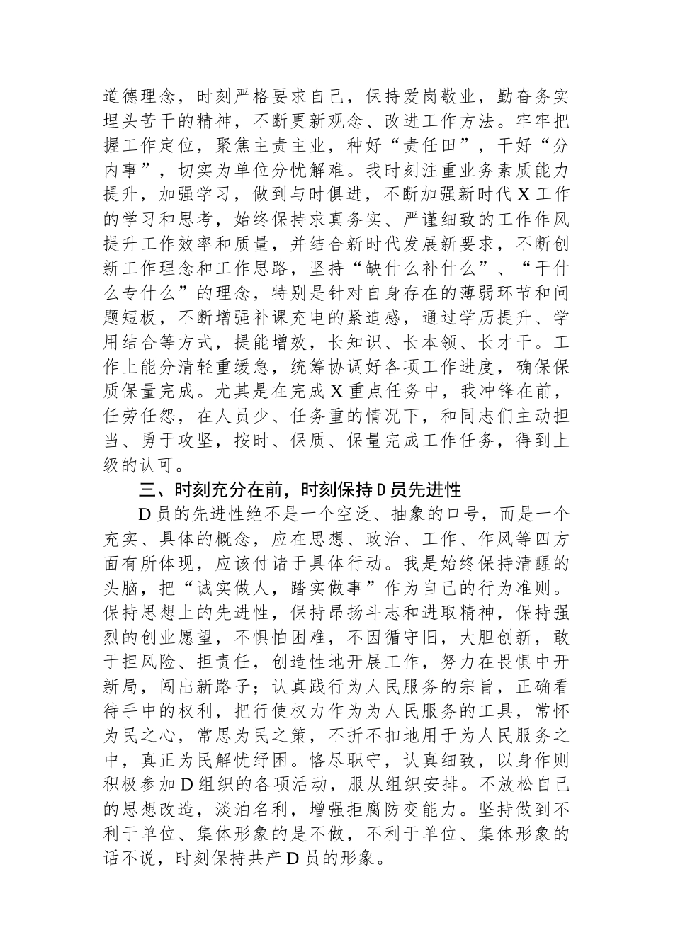 优秀共产党员的先进事迹材料_第2页
