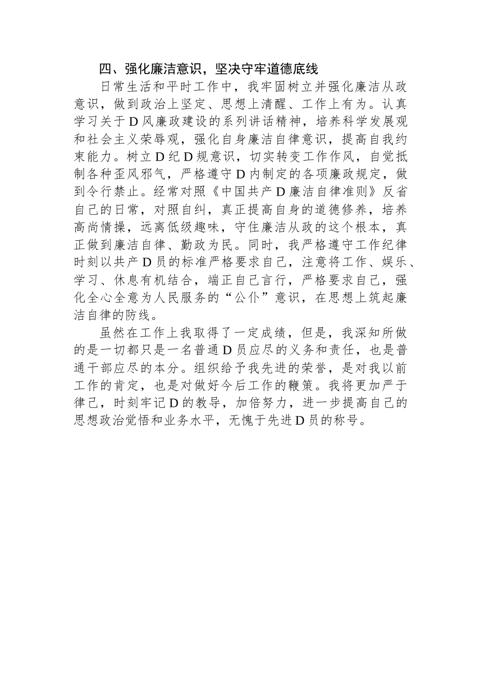优秀共产党员的先进事迹材料_第3页