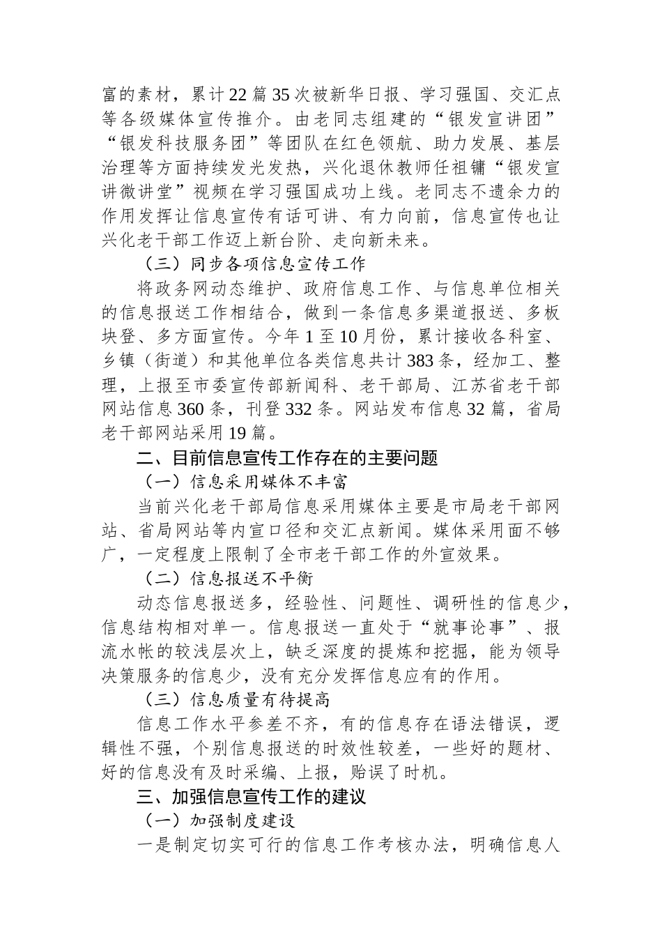 关于加强老干部信息宣传工作的调研报告_第2页