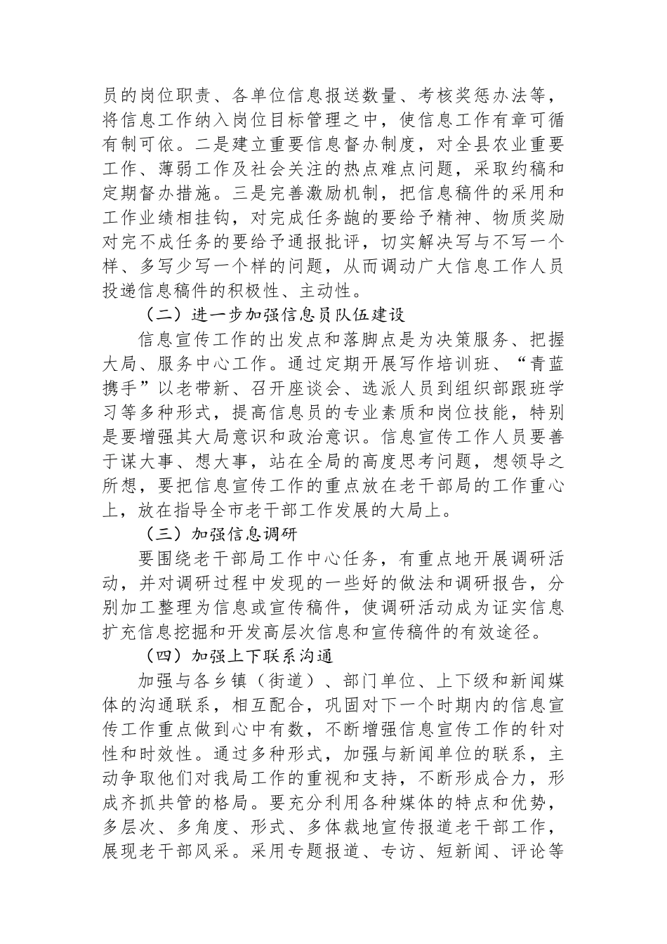 关于加强老干部信息宣传工作的调研报告_第3页