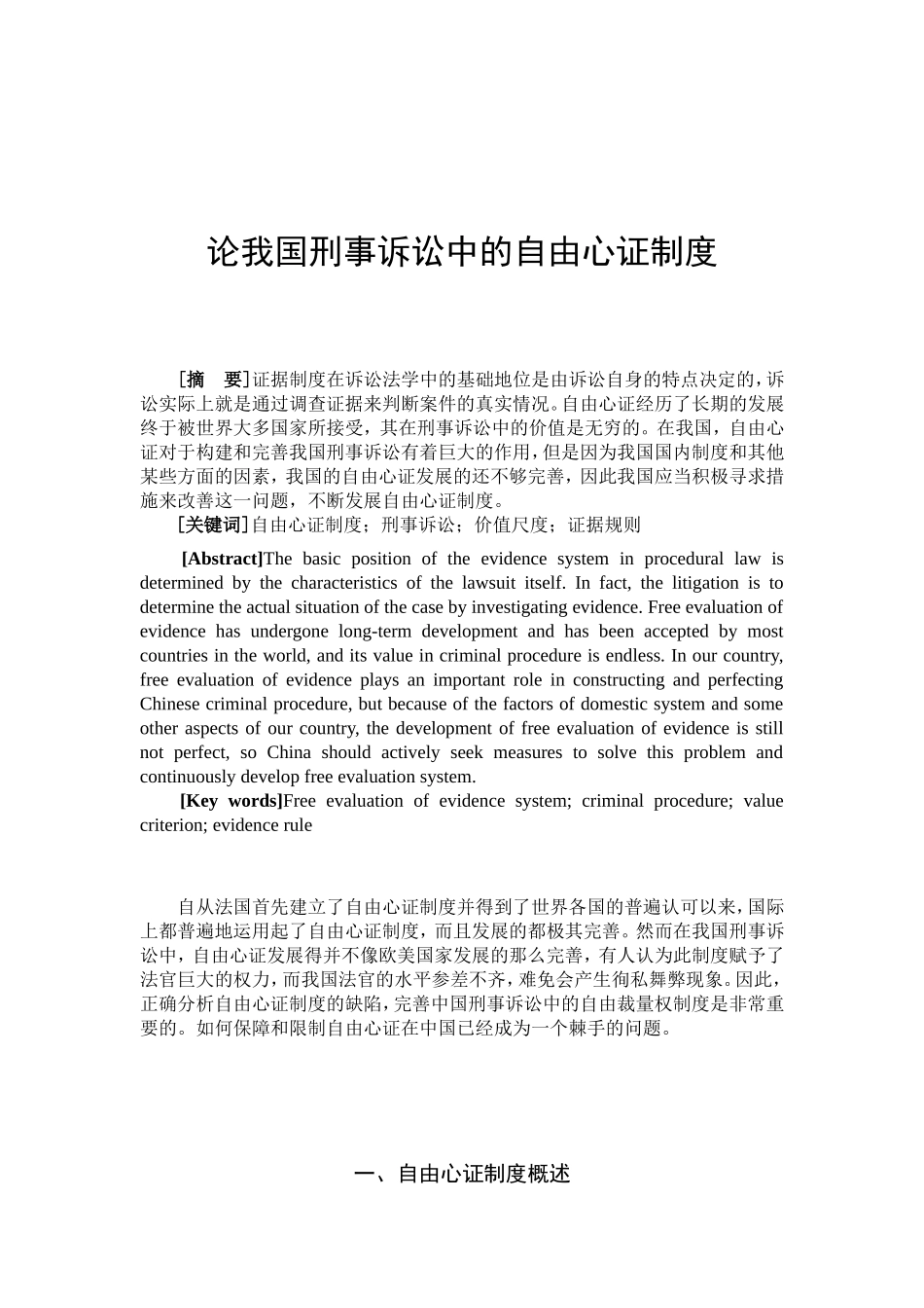 论我国刑事诉讼中的自由心证制度_第2页