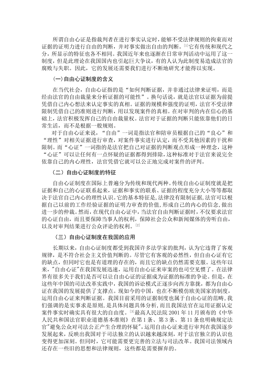 论我国刑事诉讼中的自由心证制度_第3页