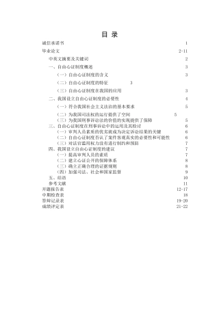 论我国刑事诉讼中的自由心证制度