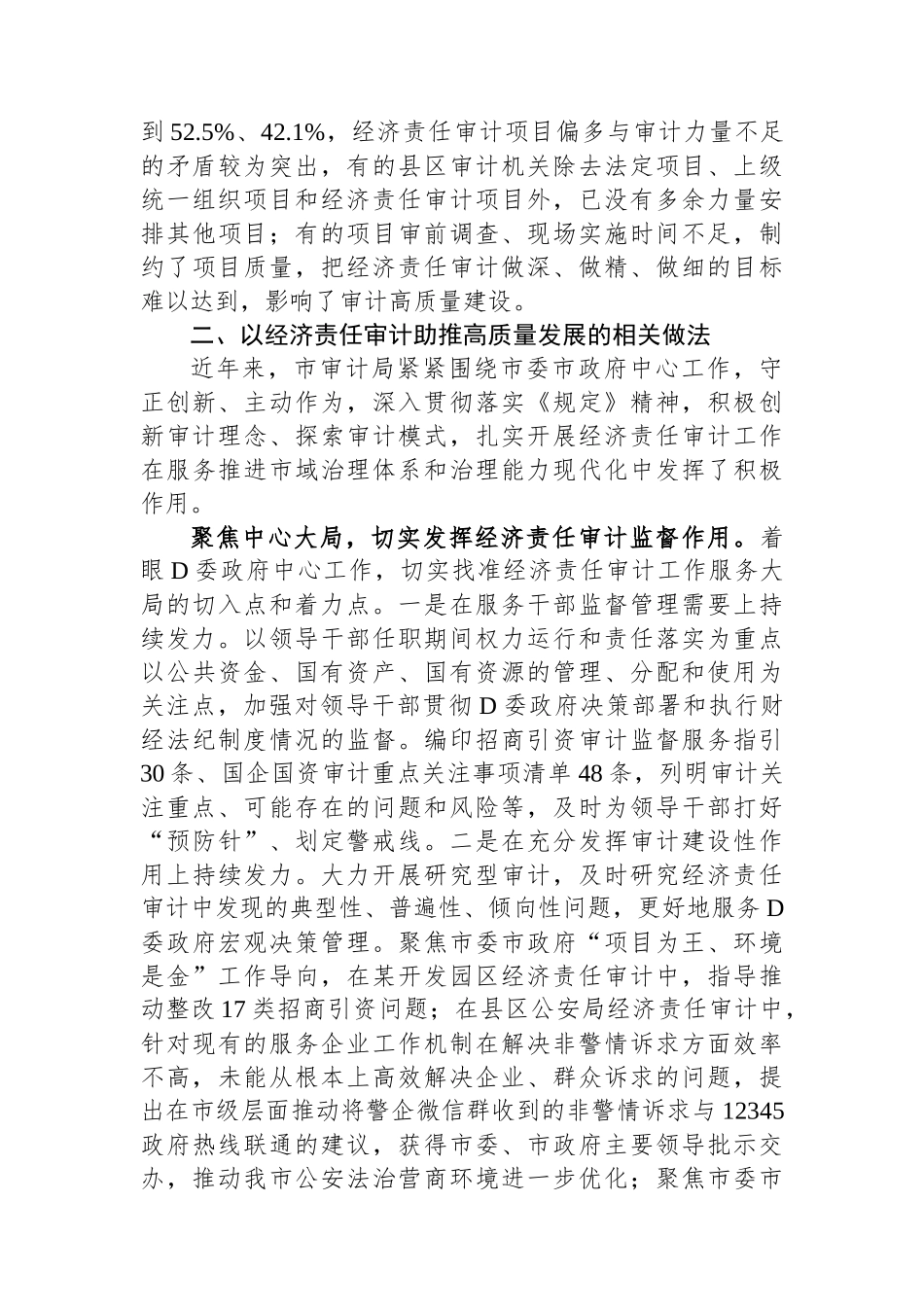 关于经济责任审计工作进展情况的调研报告_第3页