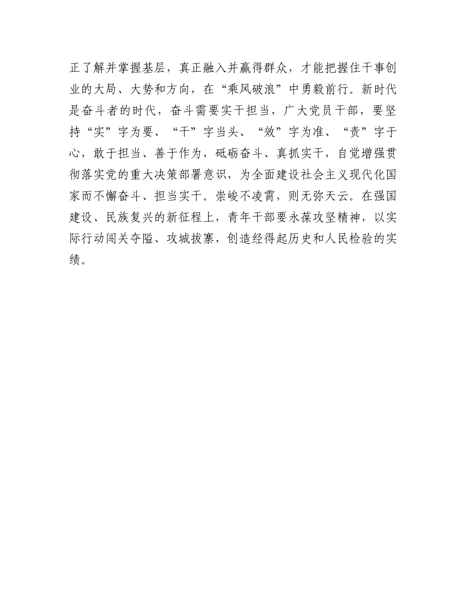 主题教育发言：把稳前行之“舵”，勇挑实干之“担”，勇挑实干之“担”_第3页