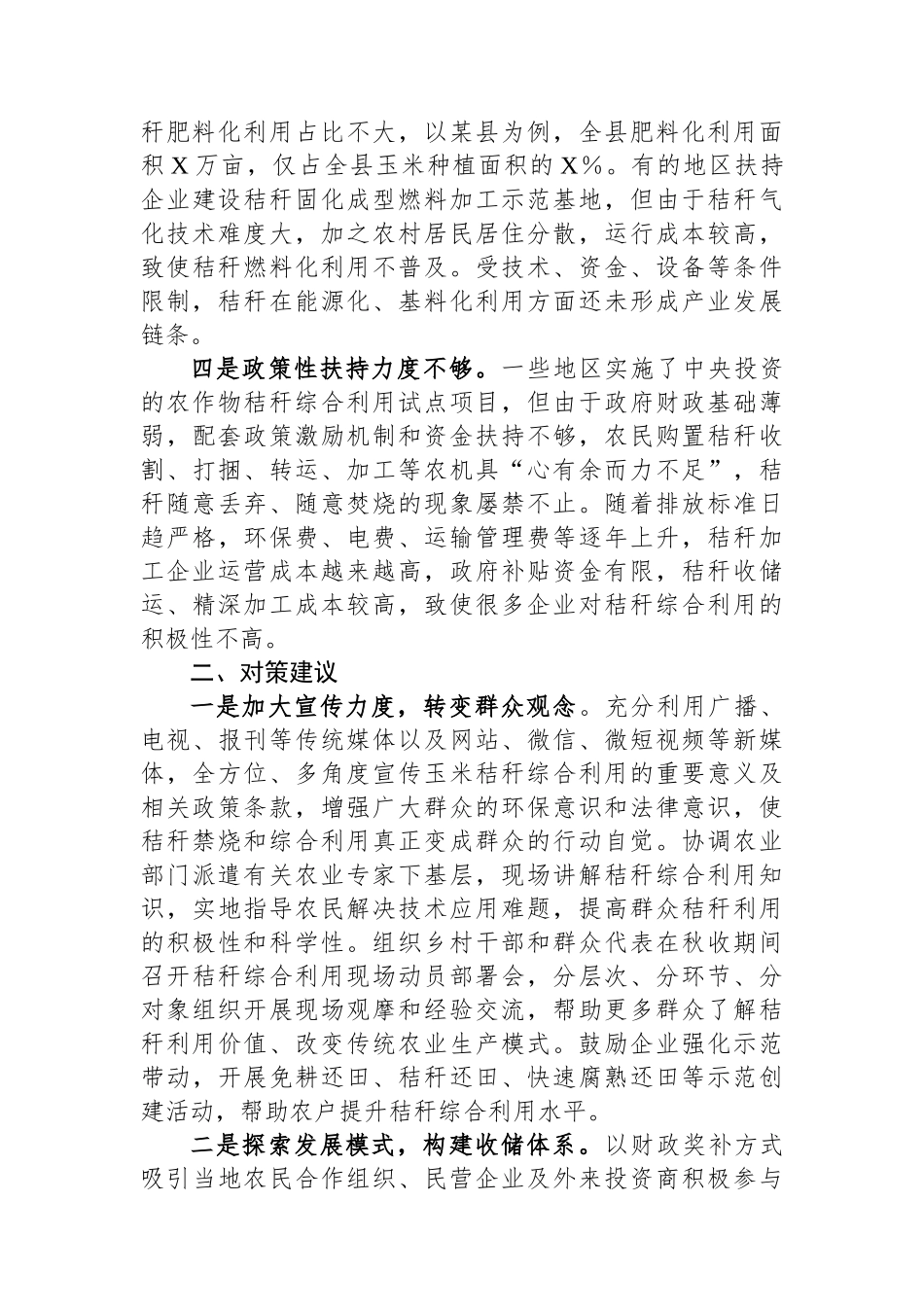 玉米秸秆综合利用调研报告_第2页