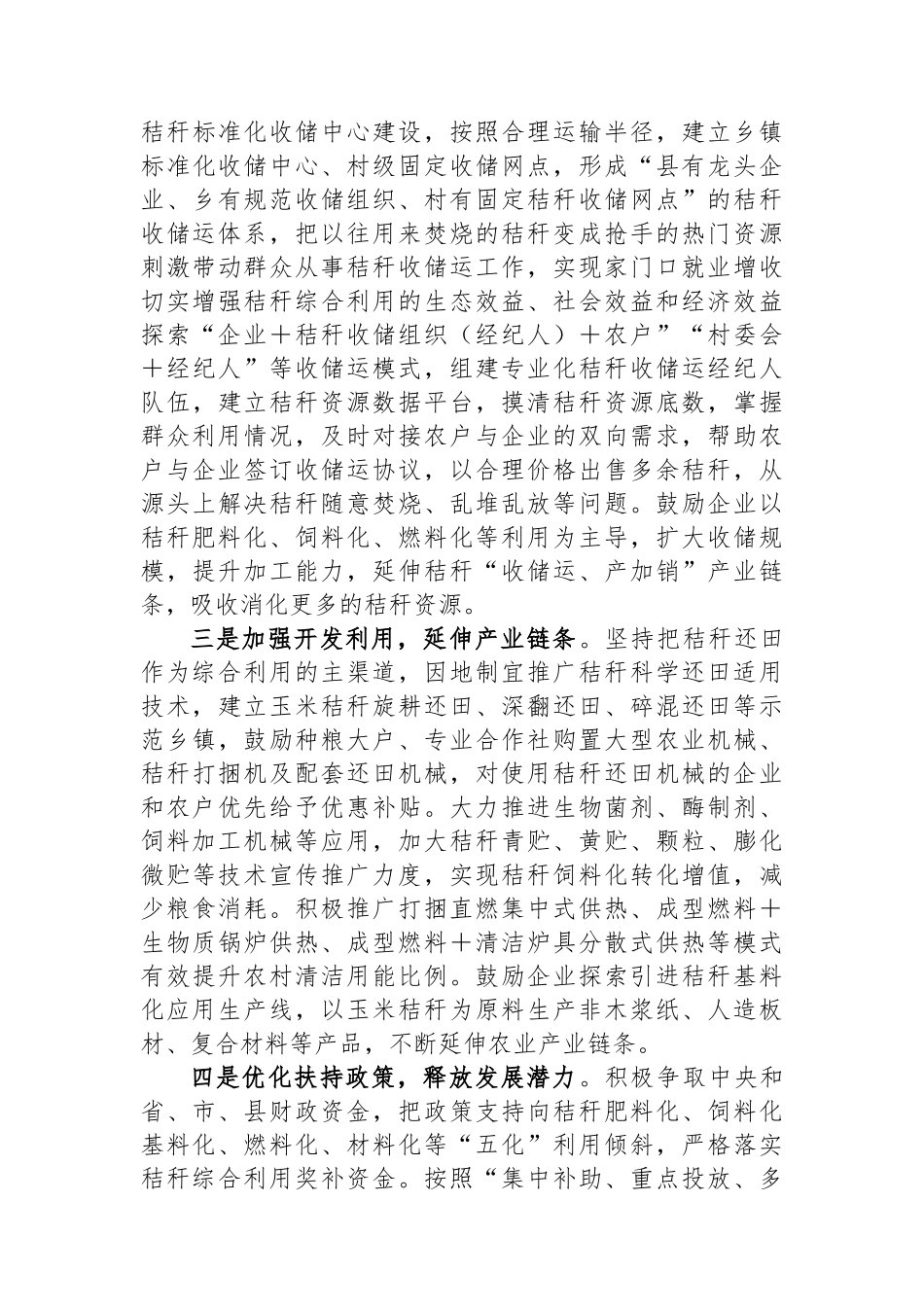 玉米秸秆综合利用调研报告_第3页