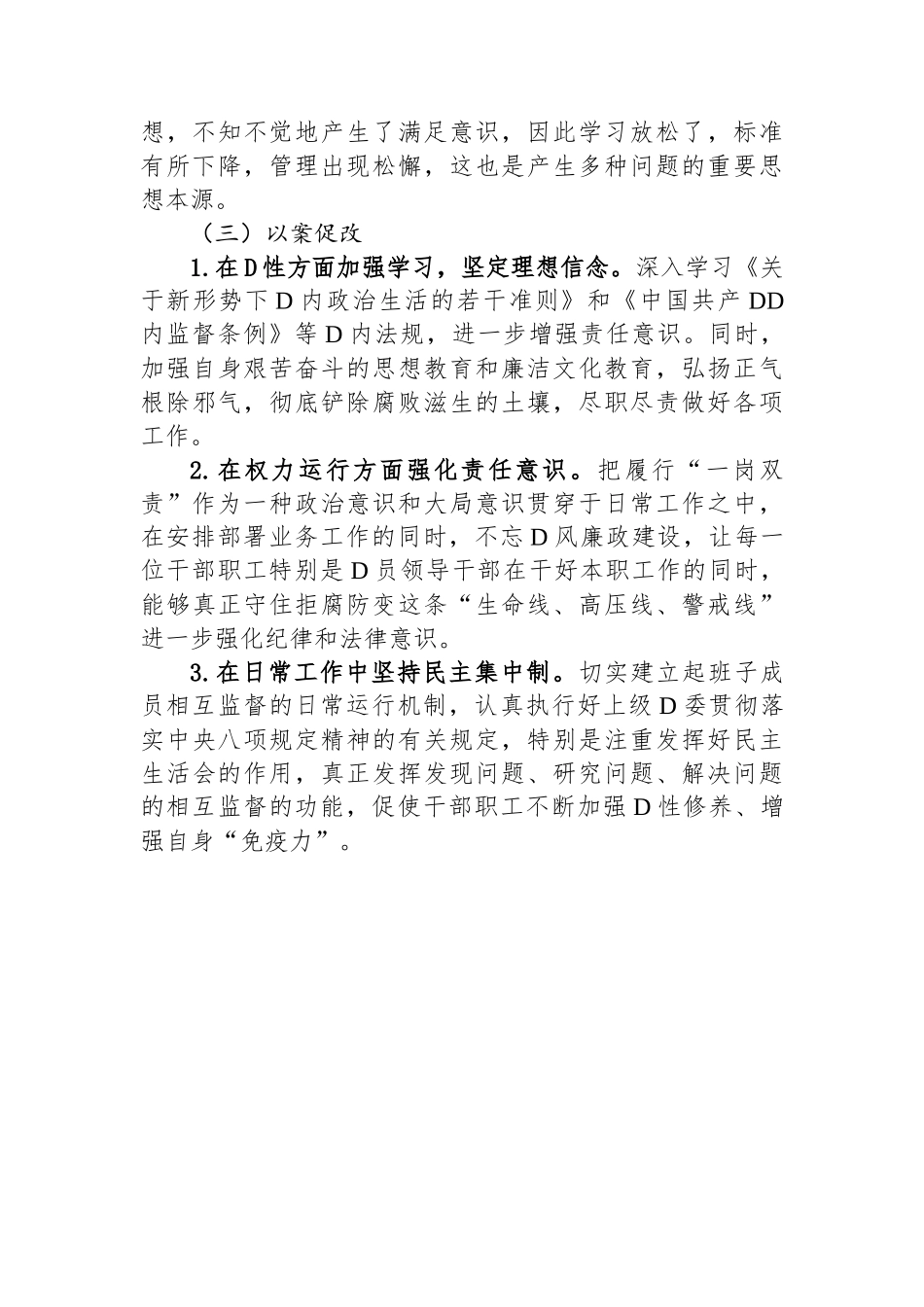 主题教育反面典型案例剖析_第2页