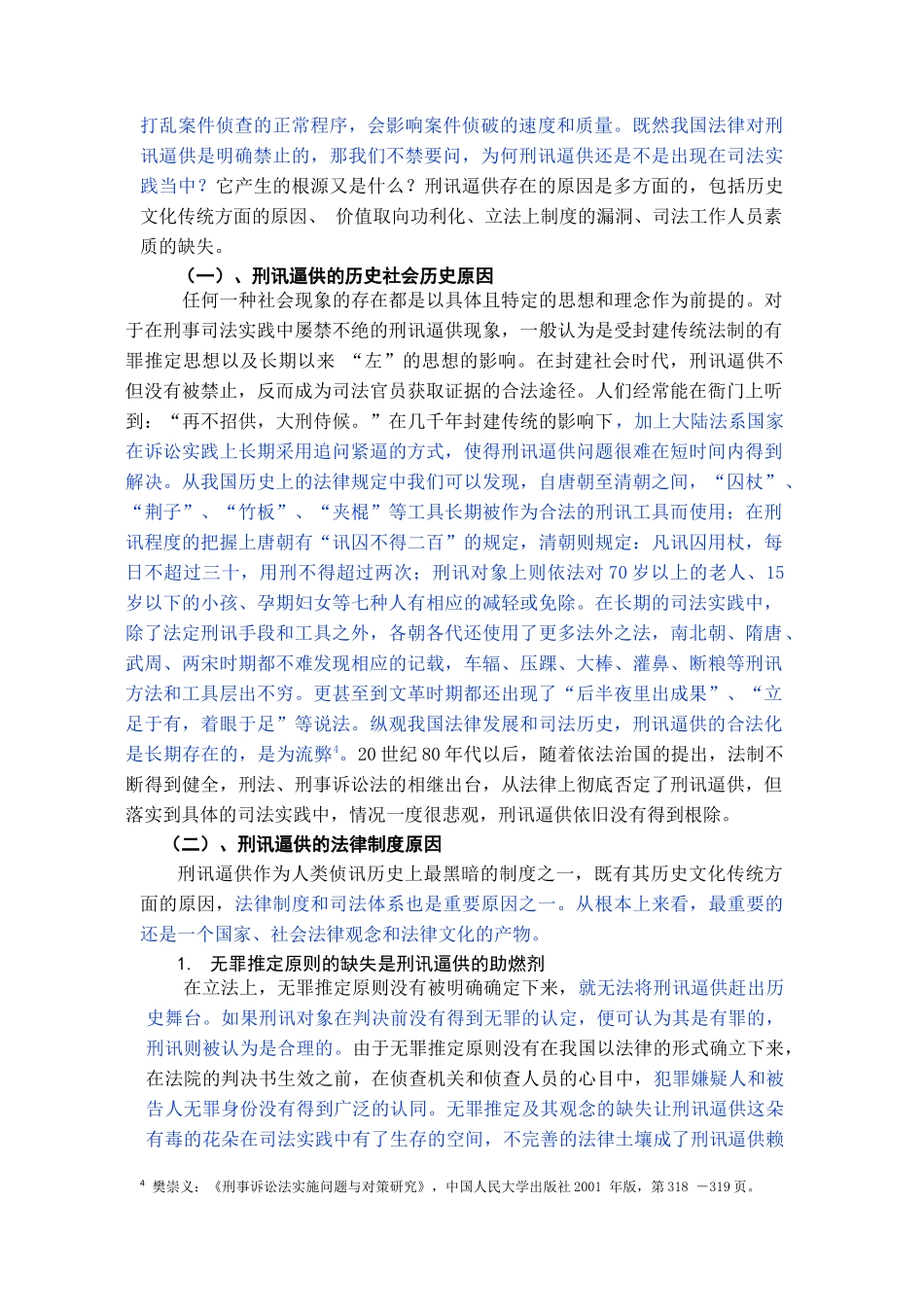 论我国刑讯逼供的成因及其预防_第3页