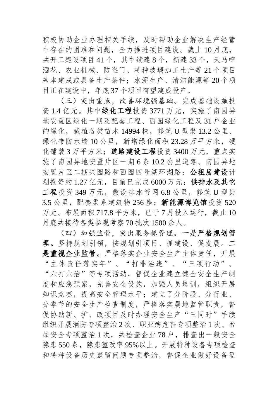 园区管委会2023年工作总结及2024年重点工作计划_第2页
