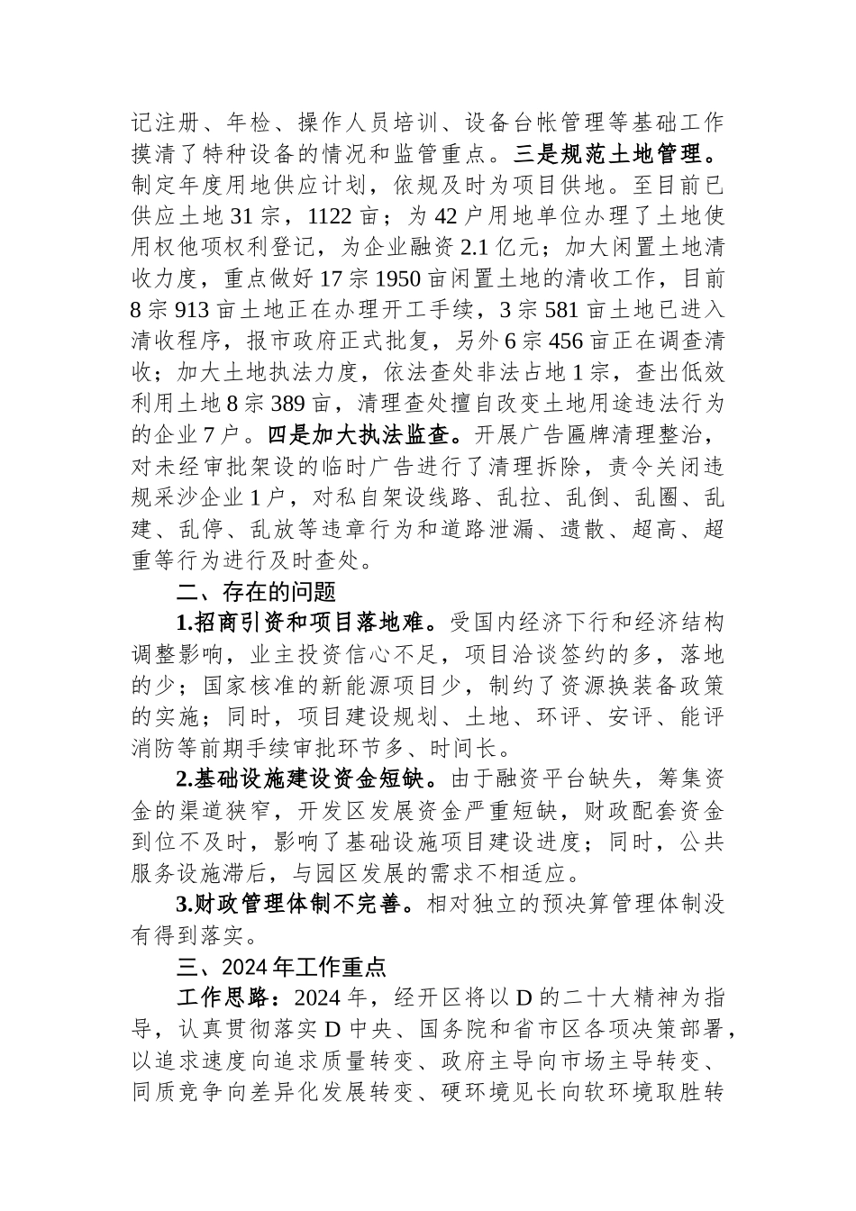 园区管委会2023年工作总结及2024年重点工作计划_第3页