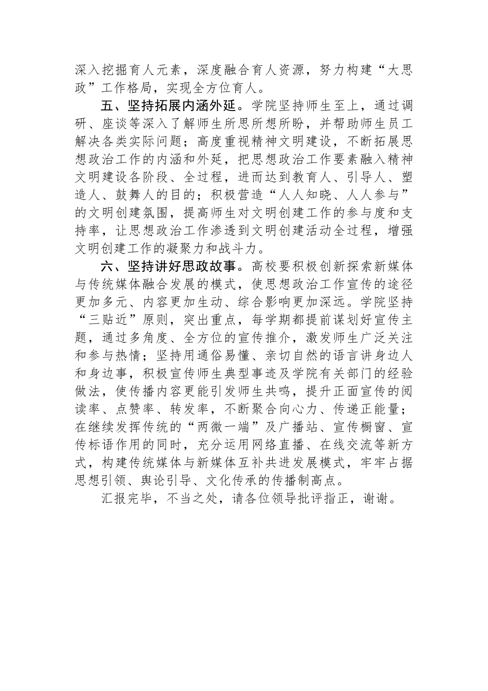 院党委书记在思政课建设工作调研座谈会上的汇报发言_第3页