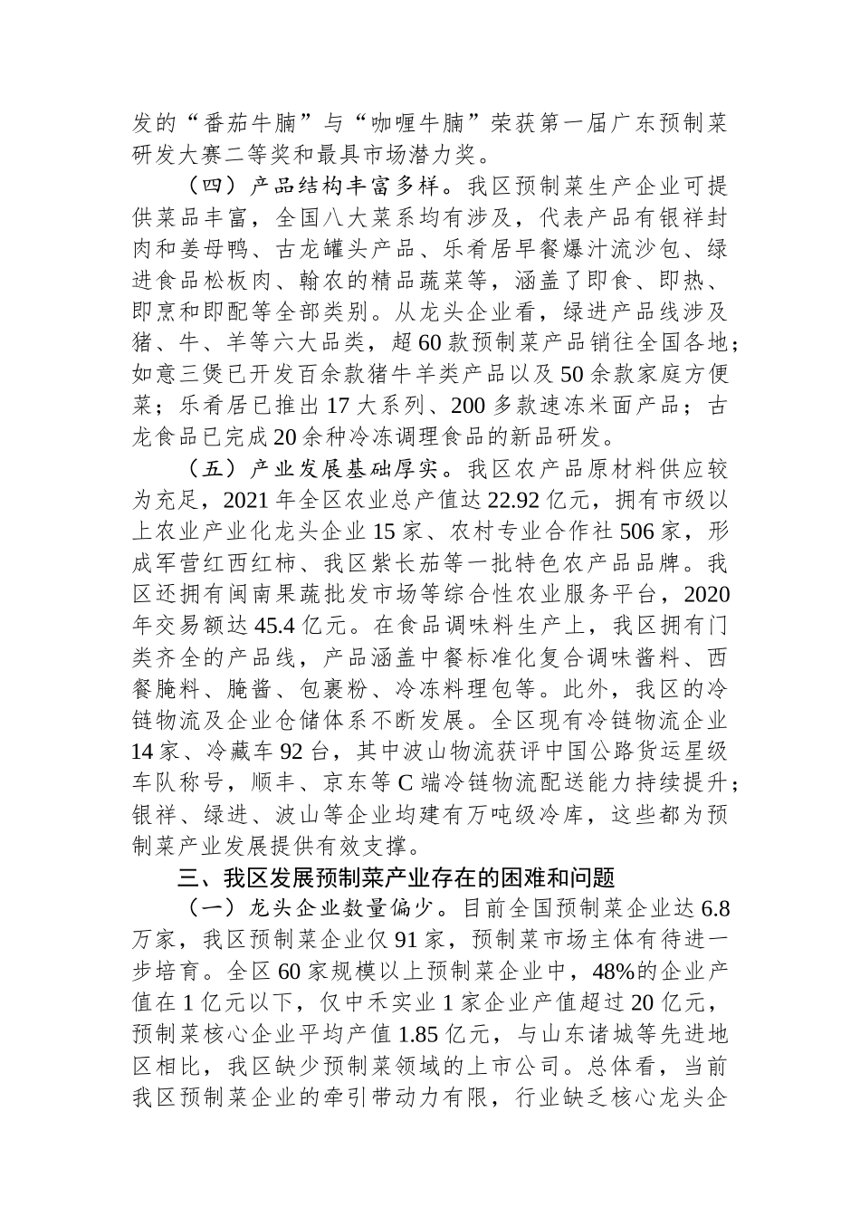关于全区预制菜产业发展情况的调研报告_第3页