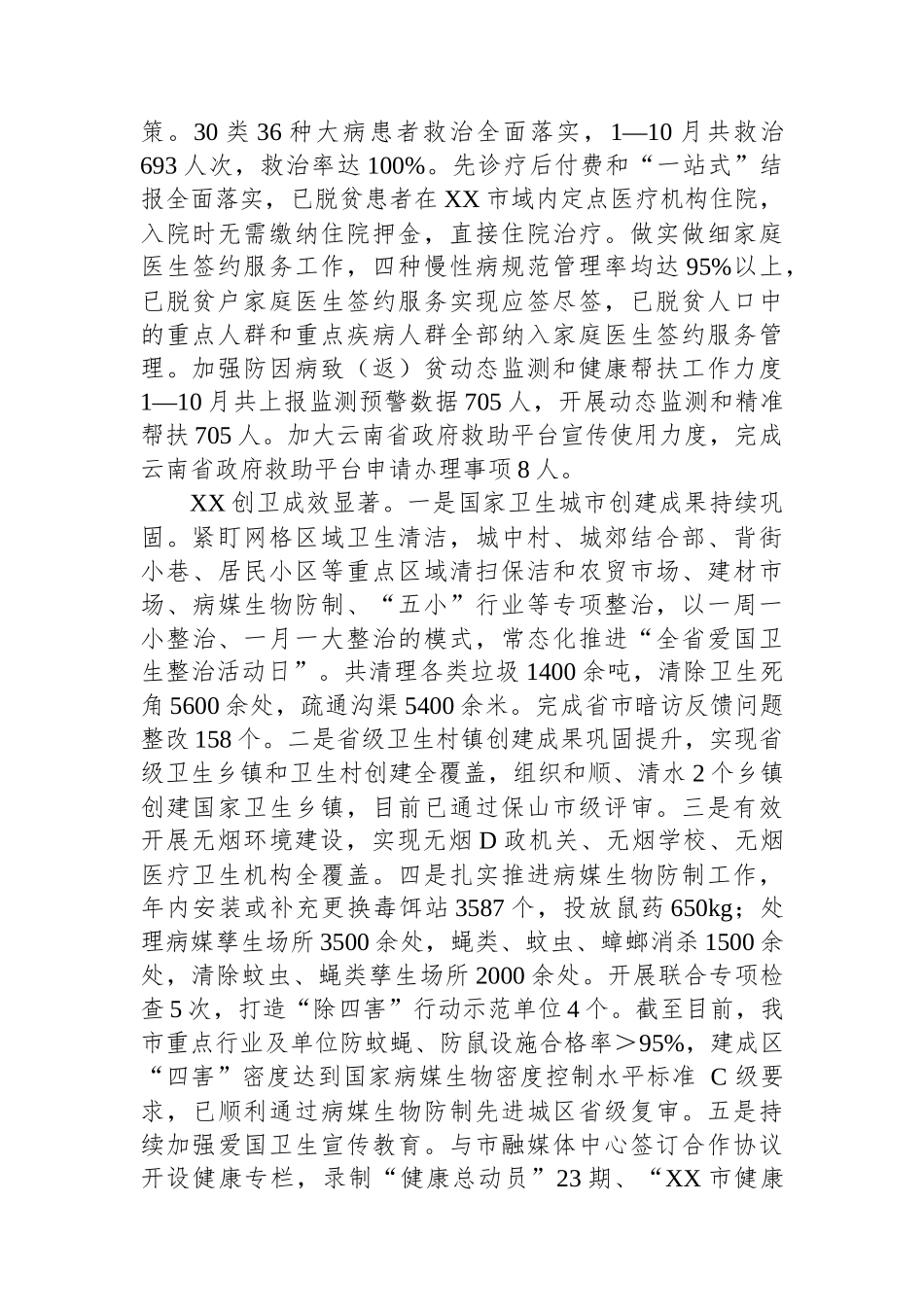 市卫生健康局2023年工作总结和2024年工作计划_第2页