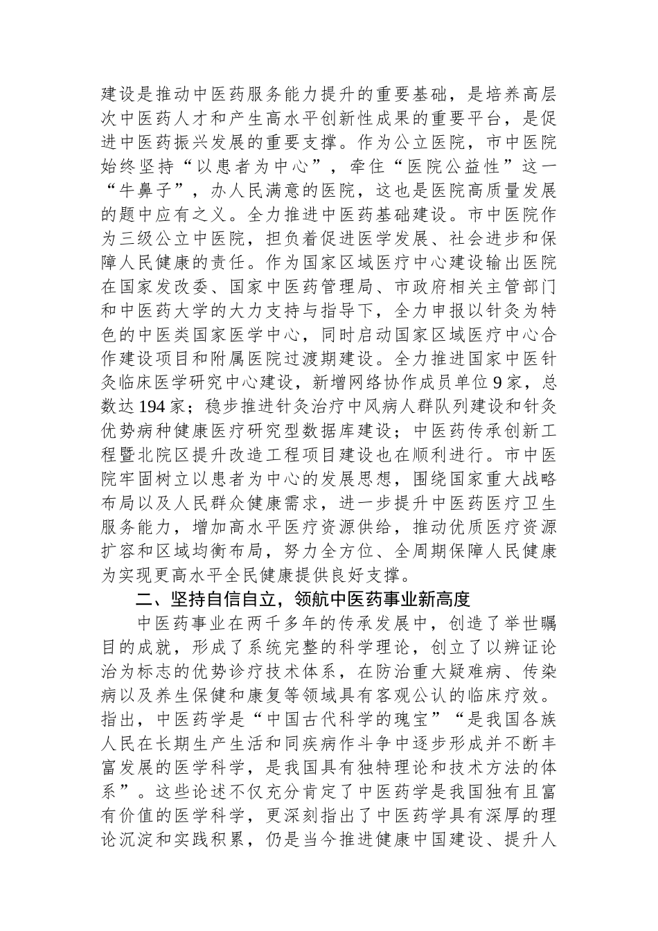 院长在市委党校县处级干部进修班上的研讨发言材料_第2页