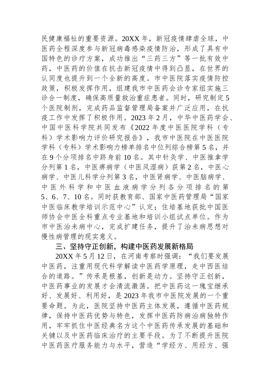 院长在市委党校县处级干部进修班上的研讨发言材料_第3页