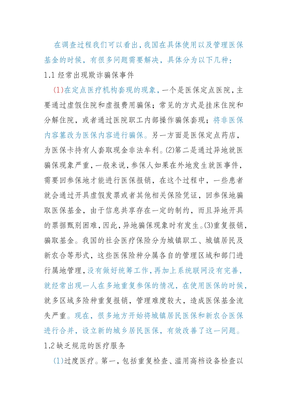 论我国医保基金监管体系建设_第2页