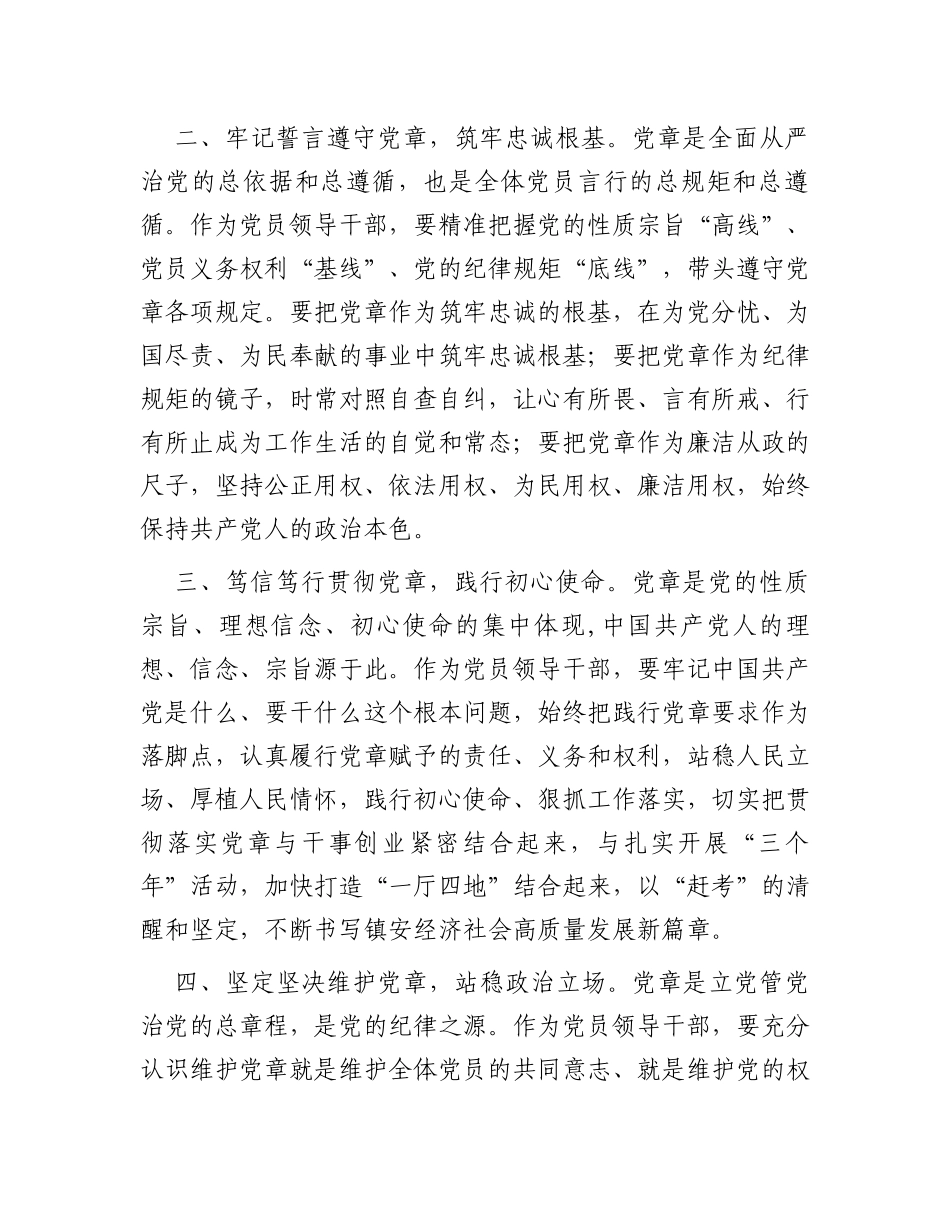 主题教育交流研讨材料：做尊崇践行党章的模范纵深推进全面从严治党_第2页