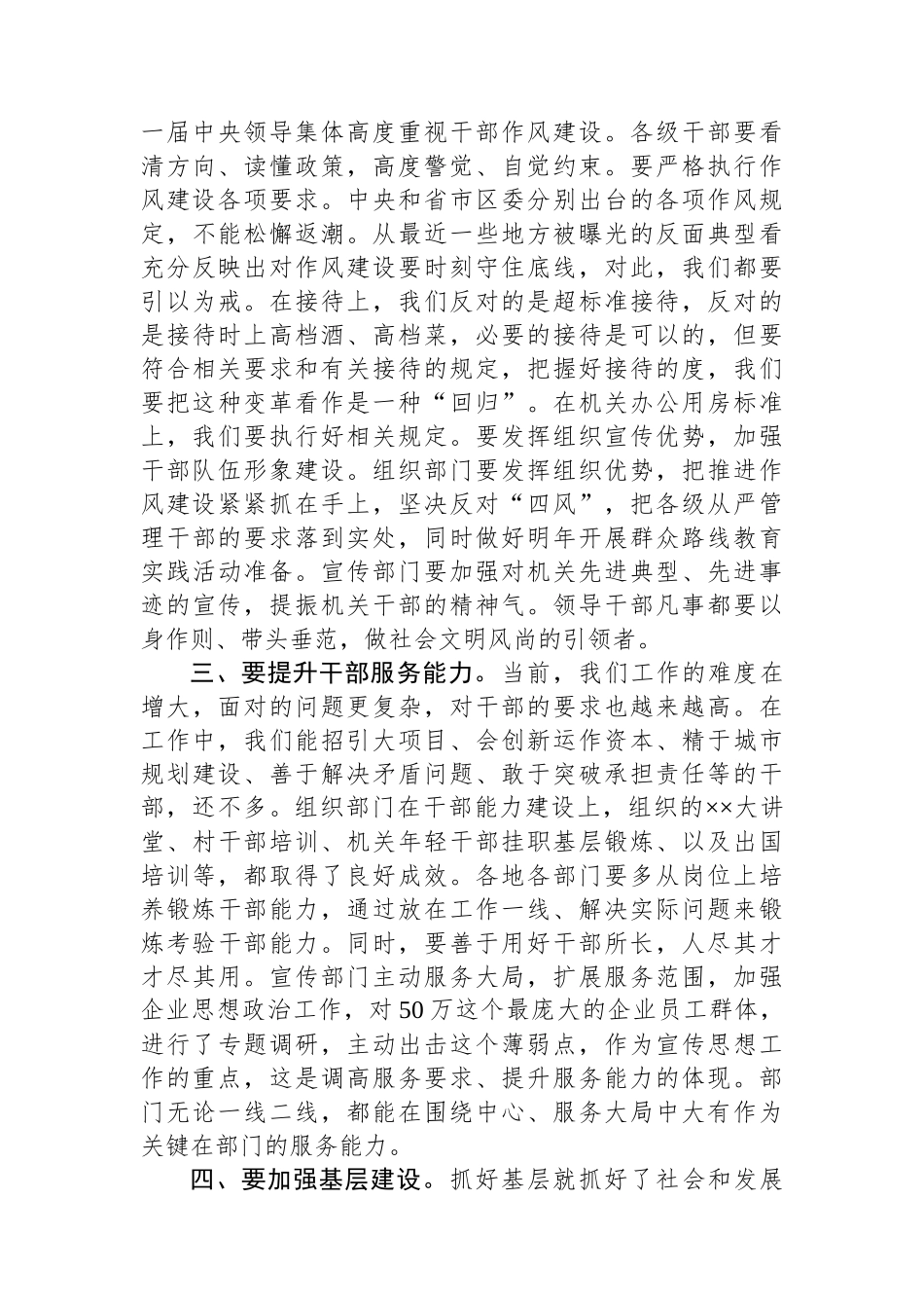 在2023年全区组织暨宣传思想工作会议上的讲话_第2页