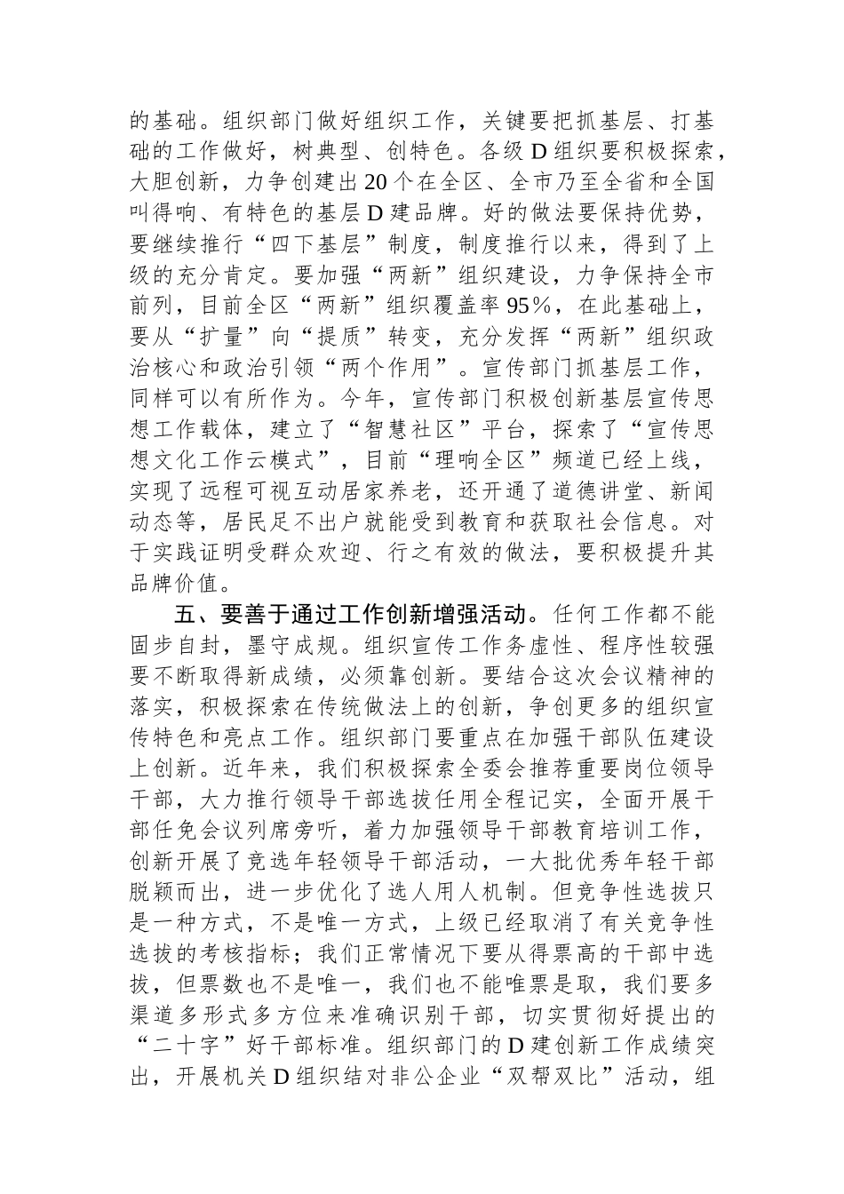 在2023年全区组织暨宣传思想工作会议上的讲话_第3页