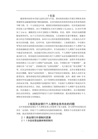 论我国银行理财产品的发展前景-论文正文