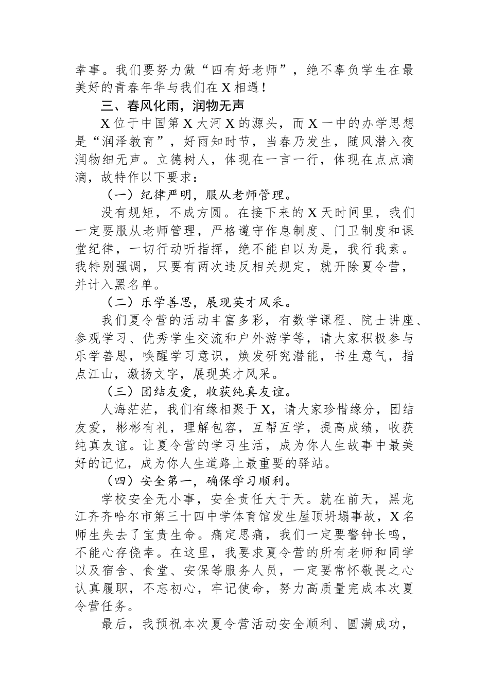 在2023年省中学生数学学科夏令营一中分营开营仪式上的讲话_第3页