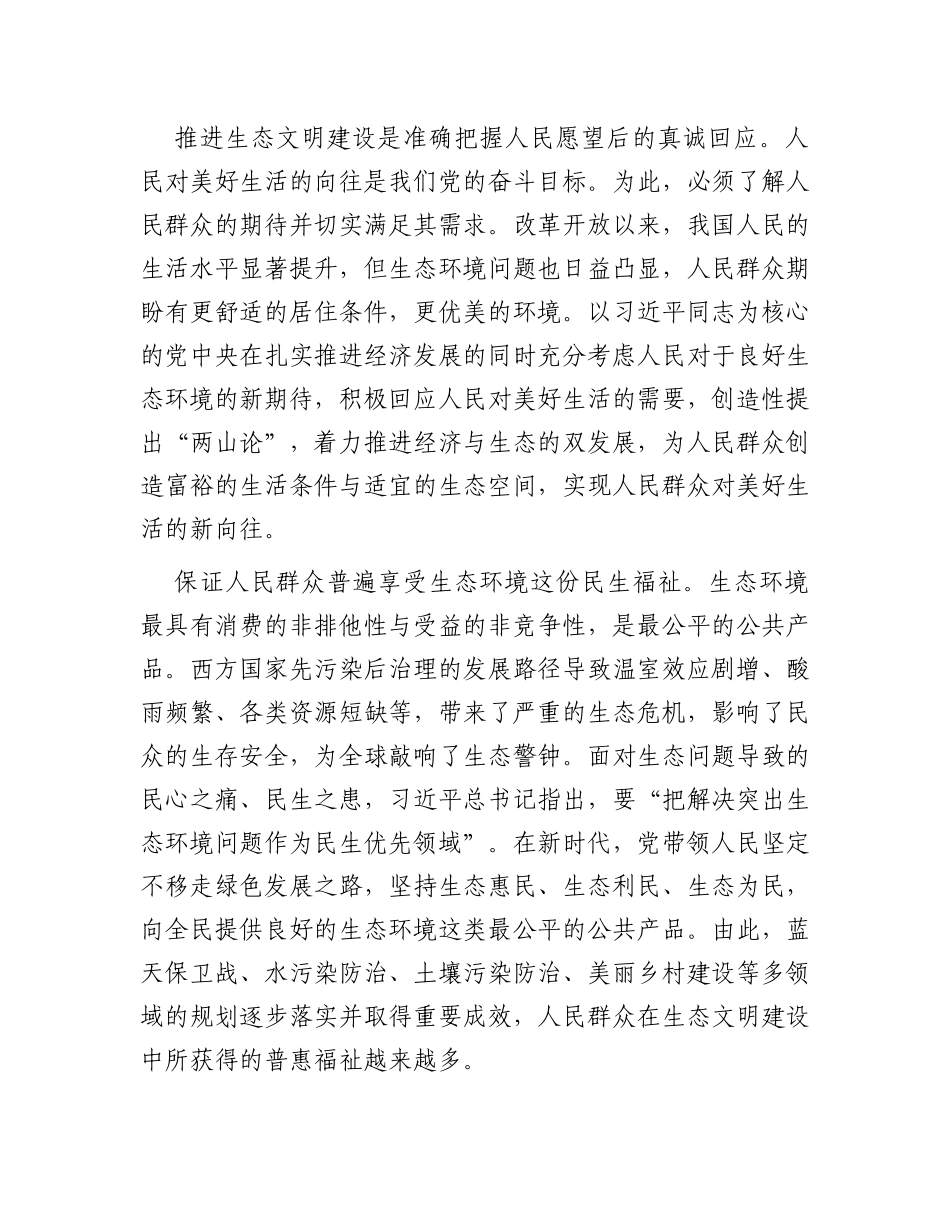 关于生态文明思想研究中“六个必须坚持”的思考_第2页