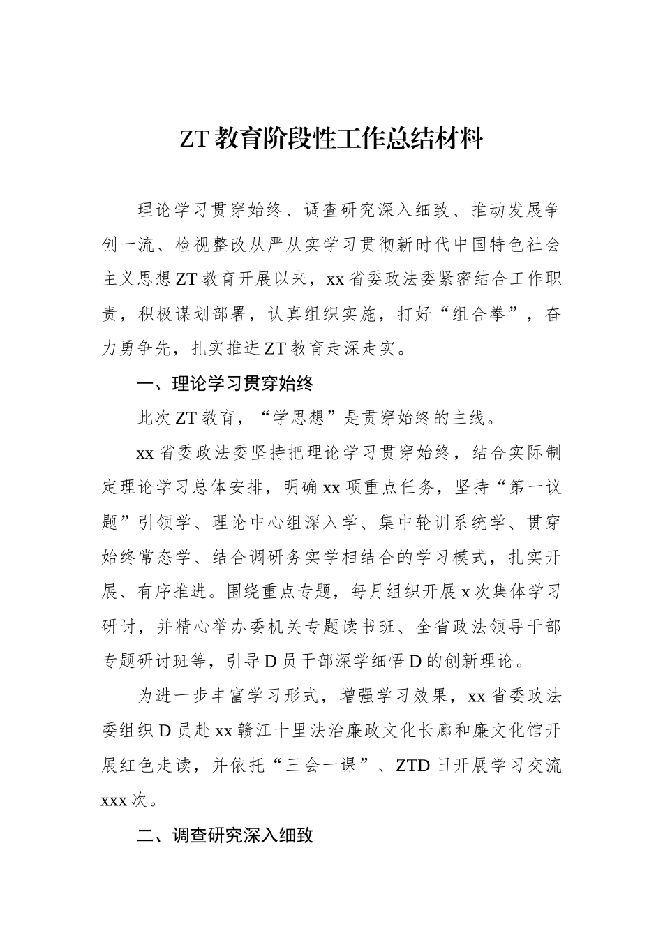 主题教育阶段性工作总结材料汇编（8篇）_第2页