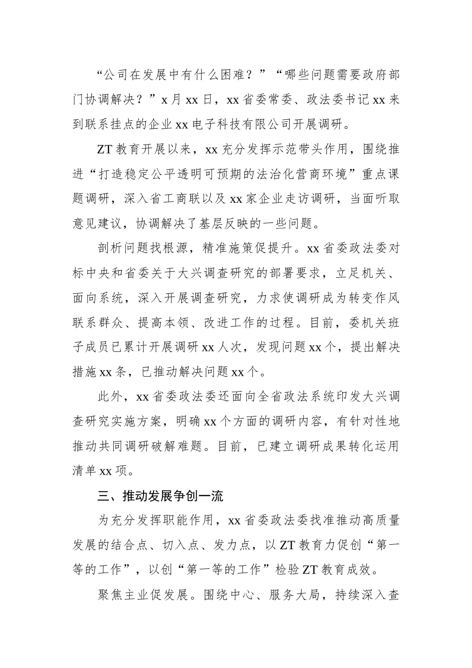 主题教育阶段性工作总结材料汇编（8篇）_第3页