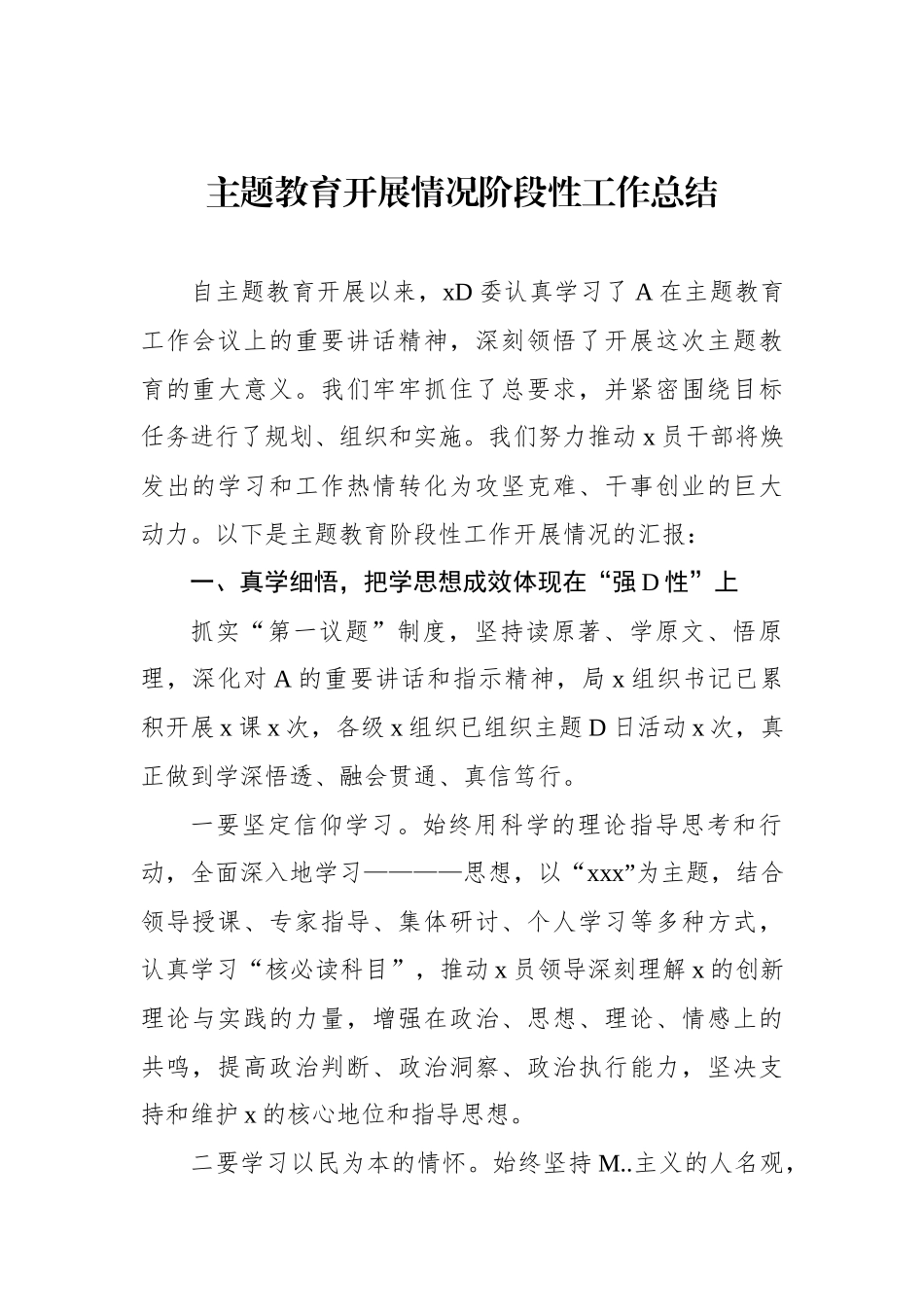 主题教育开展情况阶段性工作总结材料汇编（3篇）_第2页