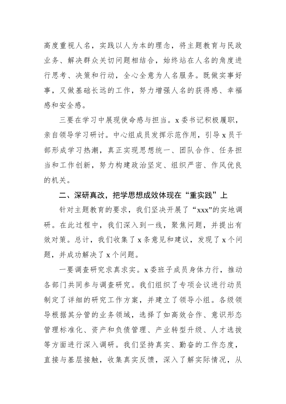 主题教育开展情况阶段性工作总结材料汇编（3篇）_第3页