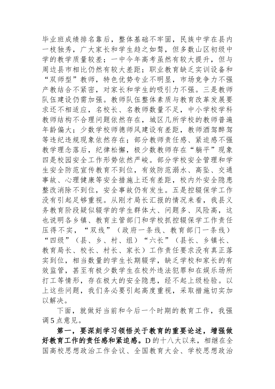 在2023年县委教育工作领导小组第五次全体会议上的讲话_第3页