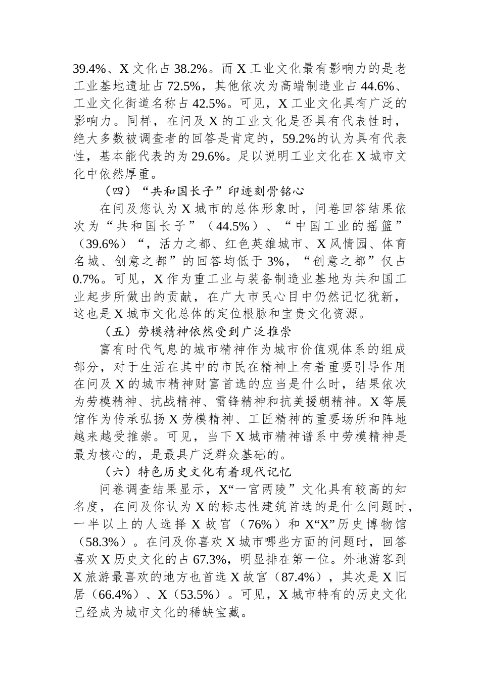 关于提升城市文化影响力对策的调查与思考_第2页