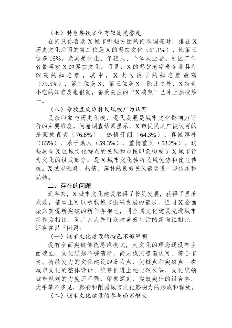 关于提升城市文化影响力对策的调查与思考_第3页