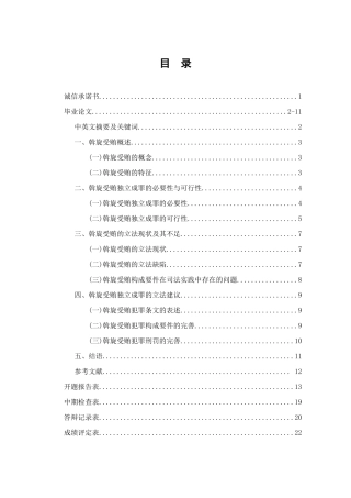 论斡旋受贿独立成罪的必要性